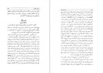 برای بزرگنمایی کلیک کنید دانلود PDF کتاب استخراج آبهای پنهانی حسین خدیوجم 📕-1
