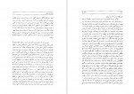 برای بزرگنمایی کلیک کنید دانلود PDF کتاب با کاروان حله عبدالحسین زرین کوب 📕-1