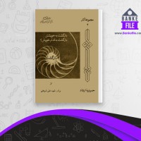 دانلود PDF کتاب بازگشت علی شریعتی 📕