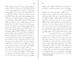 برای بزرگنمایی کلیک کنید دانلود PDF کتاب بیان اندیشه در موسیقی محمد تقی فرامرزی 📕-1