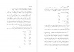 برای بزرگنمایی کلیک کنید دانلود PDF کتاب تاریخ اجتماعی و فرهنگی تهران جلد دوم ناصر تکمیل همایون 📕-1