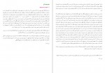 برای بزرگنمایی کلیک کنید دانلود PDF کتاب تاریخ تمدن یونان باستان جلد دوم امیر حسین آریان پور 📕-1