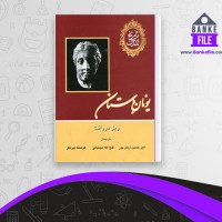 دانلود PDF کتاب تاریخ تمدن یونان باستان جلد دوم امیر حسین آریان پور 📕