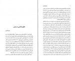 برای بزرگنمایی کلیک کنید دانلود PDF کتاب تاریخ جامع ایران کاظم موسوی بجنوردی 14 📕-1