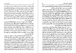 برای بزرگنمایی کلیک کنید دانلود PDF کتاب تاریخ فلسفه در اسلام میان محمد شریف 📕-1