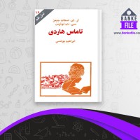 دانلود PDF کتاب تاماس هاردی ابراهیم یونسی 📕