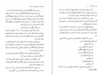 برای بزرگنمایی کلیک کنید دانلود PDF کتاب تبریز مه آلود جلد دوم سعید منیری 📕-1