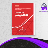 دانلود PDF کتاب ترن هوایی کارآفرینی علیرضا خاکساران 📕