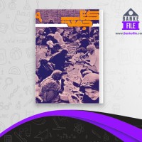 دانلود PDF کتاب جمعه 9 احمد شاملو 📕