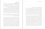 برای بزرگنمایی کلیک کنید دانلود PDF کتاب درآمدی بر سیر تفکر معاصر محمد مددپور 📕-1