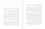 برای بزرگنمایی کلیک کنید دانلود PDF کتاب درآمدی بر سیر تفکر معاصر محمد مددپور 📕-1