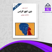 دانلود PDF کتاب دی ایچ لارنس خشایار دیهیمی 📕