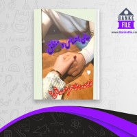 دانلود PDF کتاب رمان احساس و منطق ثنا سحر صدیقی 📕