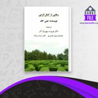 دانلود PDF کتاب رهایی از کمال گرایی جنی گلد 📕