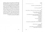 برای بزرگنمایی کلیک کنید دانلود PDF کتاب روحانیت و تحولات اجتماعی در ایران2 رضا مرزبان 📕-1
