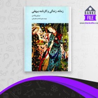 دانلود PDF کتاب زمانه، زندگی و کارنامه بیهقی منصوره اتحادیه 📕