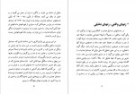 برای بزرگنمایی کلیک کنید دانلود PDF کتاب زن و عشق در دنیای صادق هدایت محمود کیانوش 📕-1