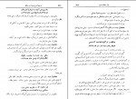 برای بزرگنمایی کلیک کنید دانلود PDF کتاب شرح سودی بر حافظ عصمت ستارزاده 📕-1