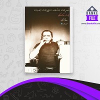 دانلود PDF کتاب شعر های عاشقانه اتاق های اجاره ای مصطفی رضیئی 📕