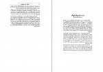 برای بزرگنمایی کلیک کنید دانلود PDF کتاب عایشه بعد از پیغمبر ذبیح اله منصوری 📕-1