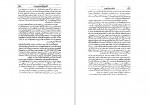 برای بزرگنمایی کلیک کنید دانلود PDF کتاب عایشه بعد از پیغمبر ذبیح اله منصوری 📕-1