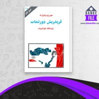 دانلود PDF کتاب فریدریش دورنمات عزت الله فولادوند 📕