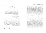 برای بزرگنمایی کلیک کنید دانلود PDF کتاب مدارس و دانشگاه های اسلامی و غربی در قرون وسطی کریم مجتهدی 📕-1