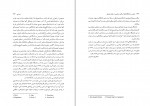 برای بزرگنمایی کلیک کنید دانلود PDF کتاب مدارس و دانشگاه های اسلامی و غربی در قرون وسطی کریم مجتهدی 📕-1