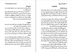 برای بزرگنمایی کلیک کنید دانلود PDF کتاب مهارت کشف دروغ گو حسین رحیم منفرد 📕-1
