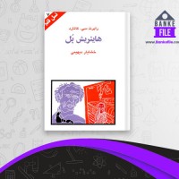 دانلود PDF کتاب هاینریش بل خشایار دیهیمی 📕