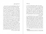 برای بزرگنمایی کلیک کنید دانلود PDF کتاب هدایایی از آیکیس محمدرضا آل یاسین 📕-1