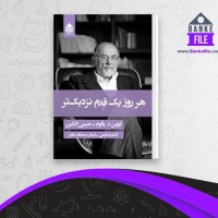 دانلود PDF کتاب هر روز یک قدم نزدیک تر کاملیا نجفی 📕