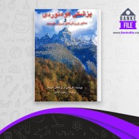 دانلود PDF کتاب پزشکی کوه نوردی و سایر ورزش های درون طبیعت رحیم دانایی📕
