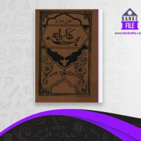 دانلود PDF کتاب کاروان محبت طغرل احراری 📕