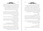برای بزرگنمایی کلیک کنید دانلود PDF کتاب کشتن مرغ مینا فخر الدین میر رضایی 📕-1