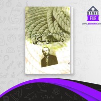 دانلود PDF کتاب یادداشت های زیرزمینی رحمت الهی 📕