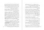 برای بزرگنمایی کلیک کنید دانلود PDF کتاب یافته های ایرانشناسی ویورل باجاکو 📕-1