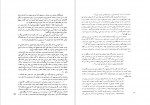 برای بزرگنمایی کلیک کنید دانلود PDF کتاب یافته های ایرانشناسی ویورل باجاکو 📕-1