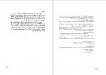 برای بزرگنمایی کلیک کنید دانلود PDF کتاب یافته های ایرانشناسی ویورل باجاکو 📕-1