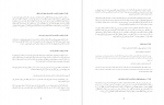 برای بزرگنمایی کلیک کنید دانلود PDF کتاب آموزش فنون داستان نویسی توحید عزیزی 📕-1