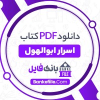 دانلود PDF کتاب اسرار ابوالهول قدیر گلکاریان 📕