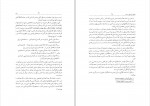 برای بزرگنمایی کلیک کنید دانلود PDF کتاب اصول ویرایش و نشر جلد 1 محمدرضا محمدی فر 📕-1
