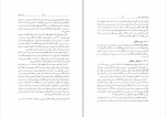 برای بزرگنمایی کلیک کنید دانلود PDF کتاب اصول ویرایش و نشر جلد 1 محمدرضا محمدی فر 📕-1