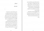 برای بزرگنمایی کلیک کنید دانلود PDF کتاب اضطراب جایگاه اجتماعی مریم تقدیسی 📕-1