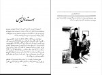 برای بزرگنمایی کلیک کنید دانلود PDF کتاب بحر طویل های هدهد میرزا ابوالقاسم حالت 📕-1