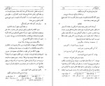 برای بزرگنمایی کلیک کنید دانلود PDF کتاب بدایع الوقایع 2 زین الدین محمود واصفی 📕-1