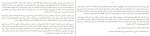 برای بزرگنمایی کلیک کنید دانلود PDF کتاب تابستان گند ورنون مریم محمدی سرشت 📕-1