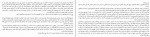برای بزرگنمایی کلیک کنید دانلود PDF کتاب تزار عشق و تکنو مریم حسین زاده 📕-1