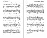 برای بزرگنمایی کلیک کنید دانلود PDF کتاب تن پهلوان و روان خردمند شاهرخ مسکوب 📕-1