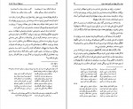 برای بزرگنمایی کلیک کنید دانلود PDF کتاب تن پهلوان و روان خردمند شاهرخ مسکوب 📕-1